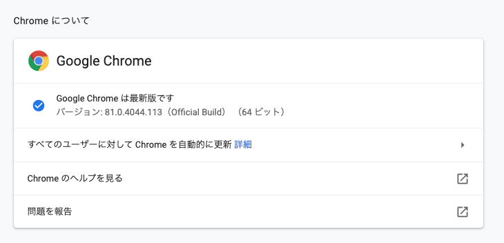 Google Chrome 81に致命的な脆弱性4段階中最高の“Critical”