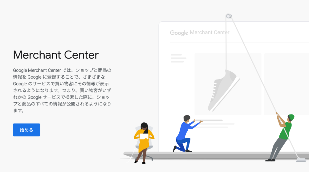 Googleショッピング　「Google Merchant Center」無料に。米国で4月末までに実施し年内に世界に拡大予定