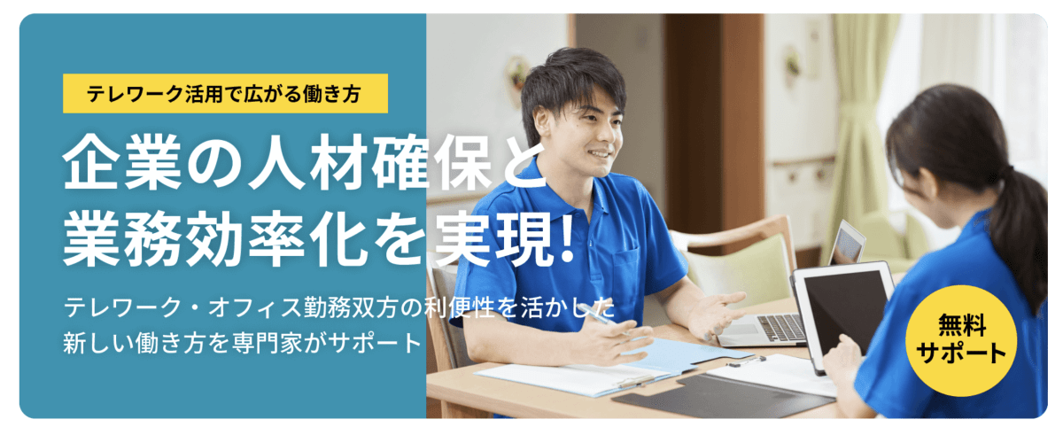 東京都テレワークトータルサポート事業、令和7年度　テレワークトータルサポート事業のホームページを開設