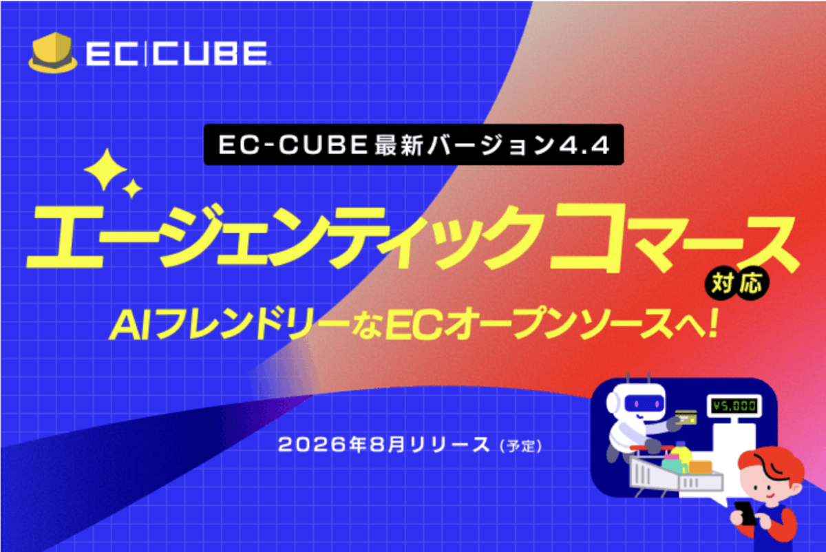 エージェンティックコマース