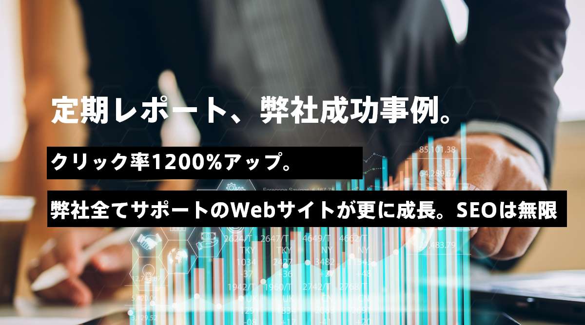 クリック率1200%アップ